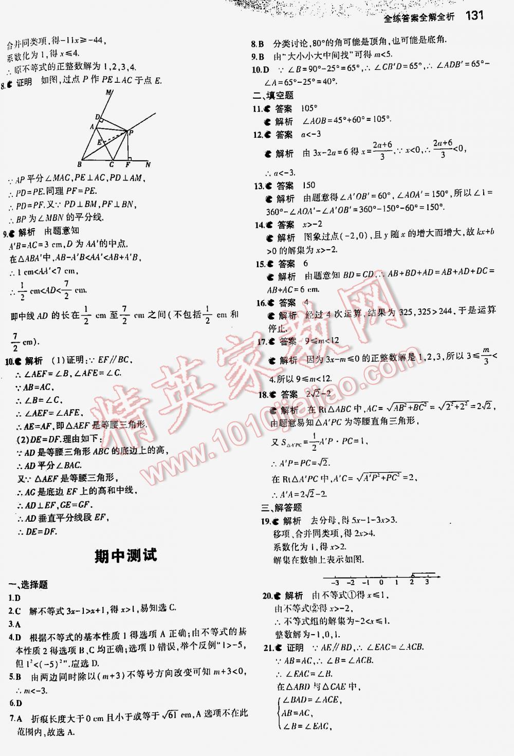 2016年5年中考3年模擬初中數(shù)學(xué)八年級下冊北師大版 第131頁