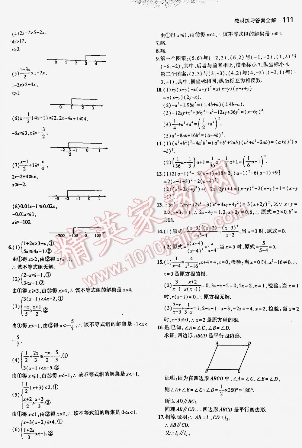 2016年5年中考3年模擬初中數(shù)學八年級下冊北師大版 第111頁