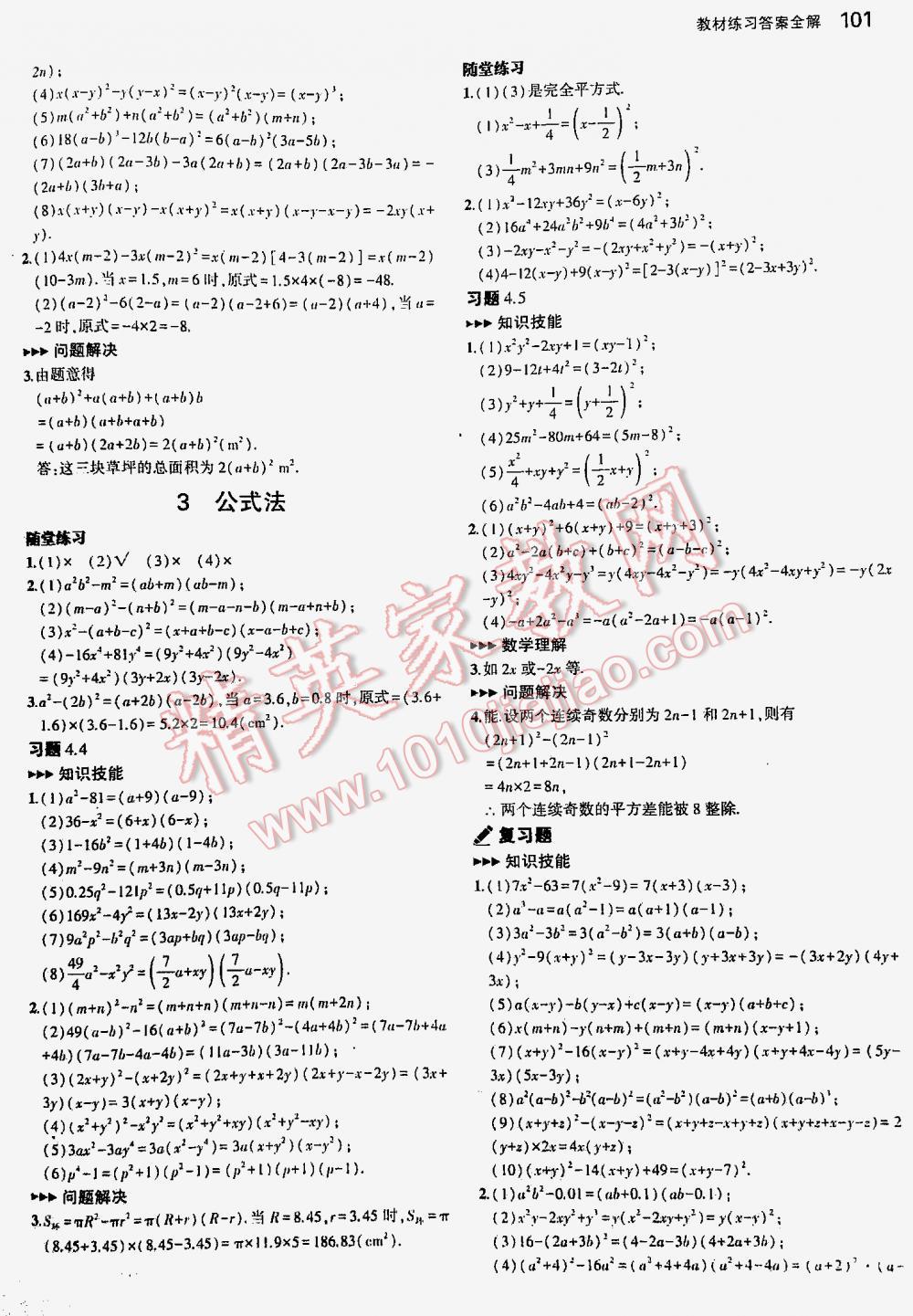 2016年5年中考3年模擬初中數(shù)學(xué)八年級(jí)下冊(cè)北師大版 第101頁(yè)