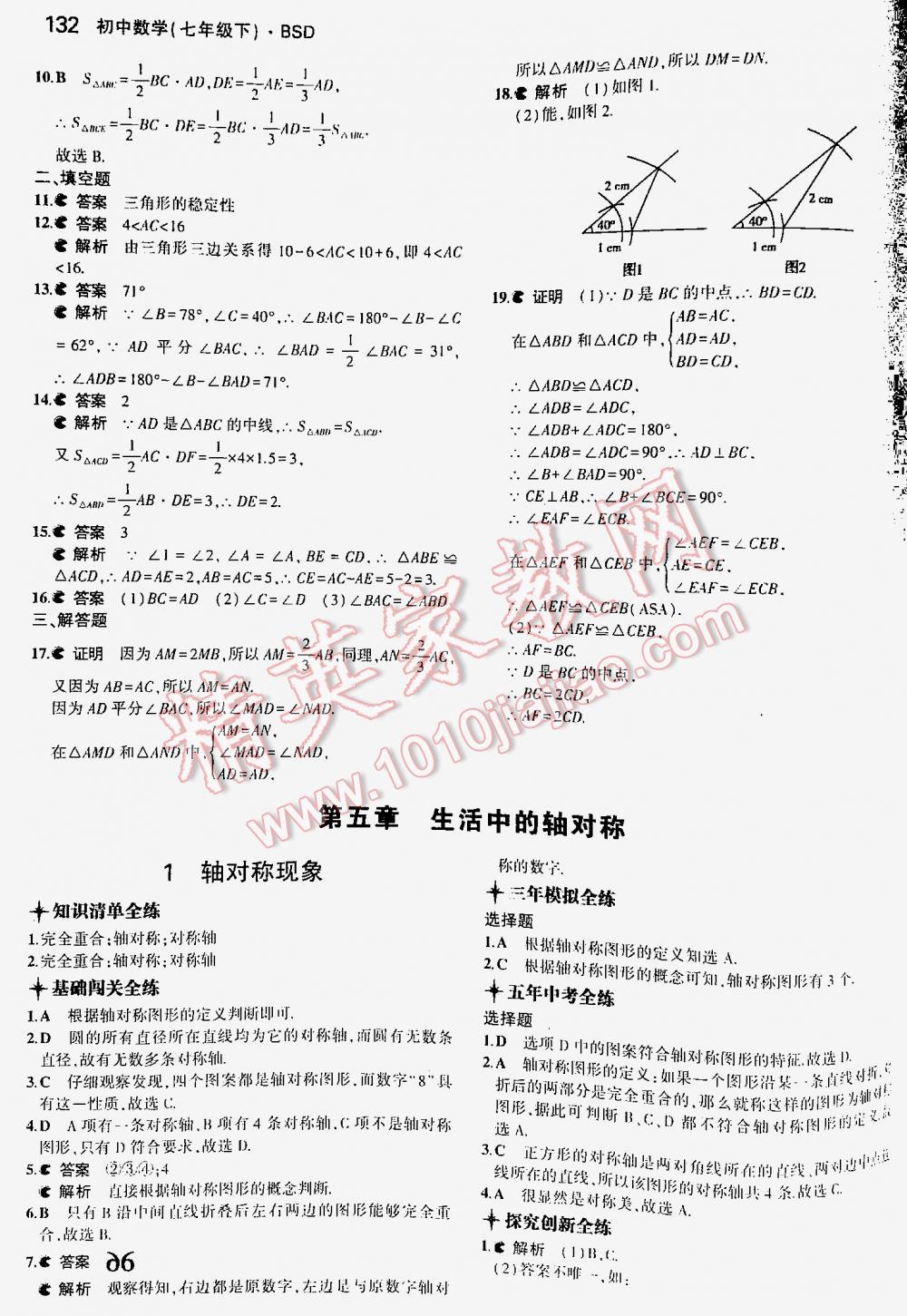 2016年5年中考3年模擬初中數(shù)學(xué)七年級下冊北師大版 第132頁