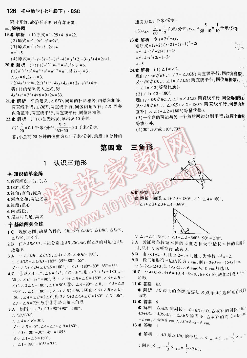 2016年5年中考3年模拟初中数学七年级下册北师大版 第126页