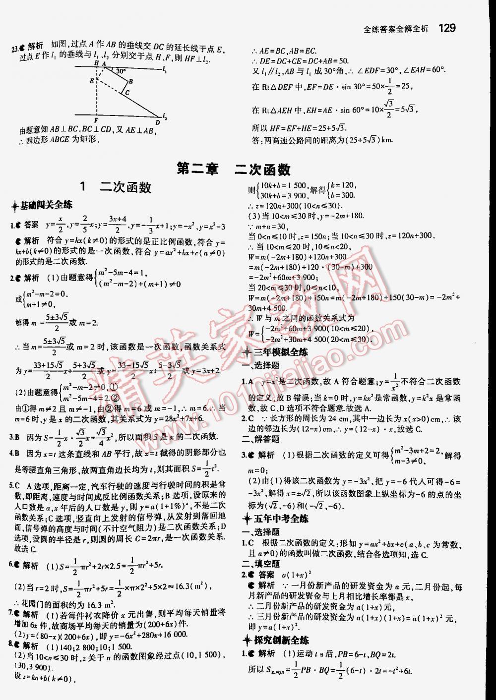 2016年5年中考3年模拟初中数学九年级下册北师大版 第129页