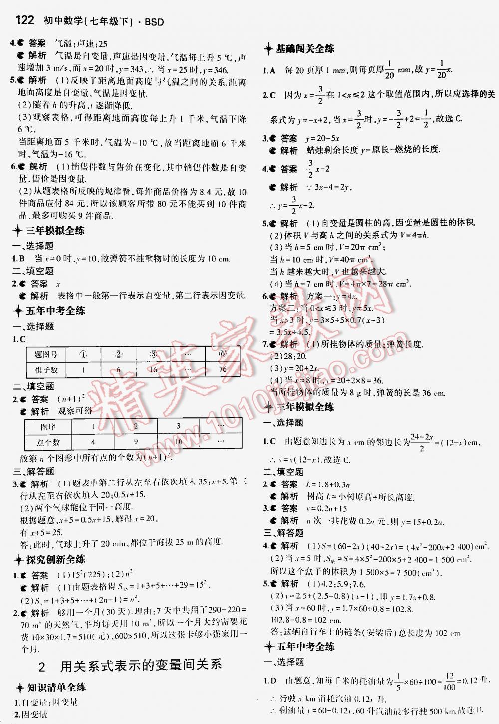 2016年5年中考3年模擬初中數(shù)學(xué)七年級下冊北師大版 第122頁