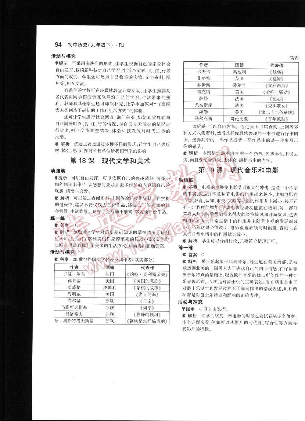 2016年5年中考3年模拟九年级初中历史下册人教版 第94页