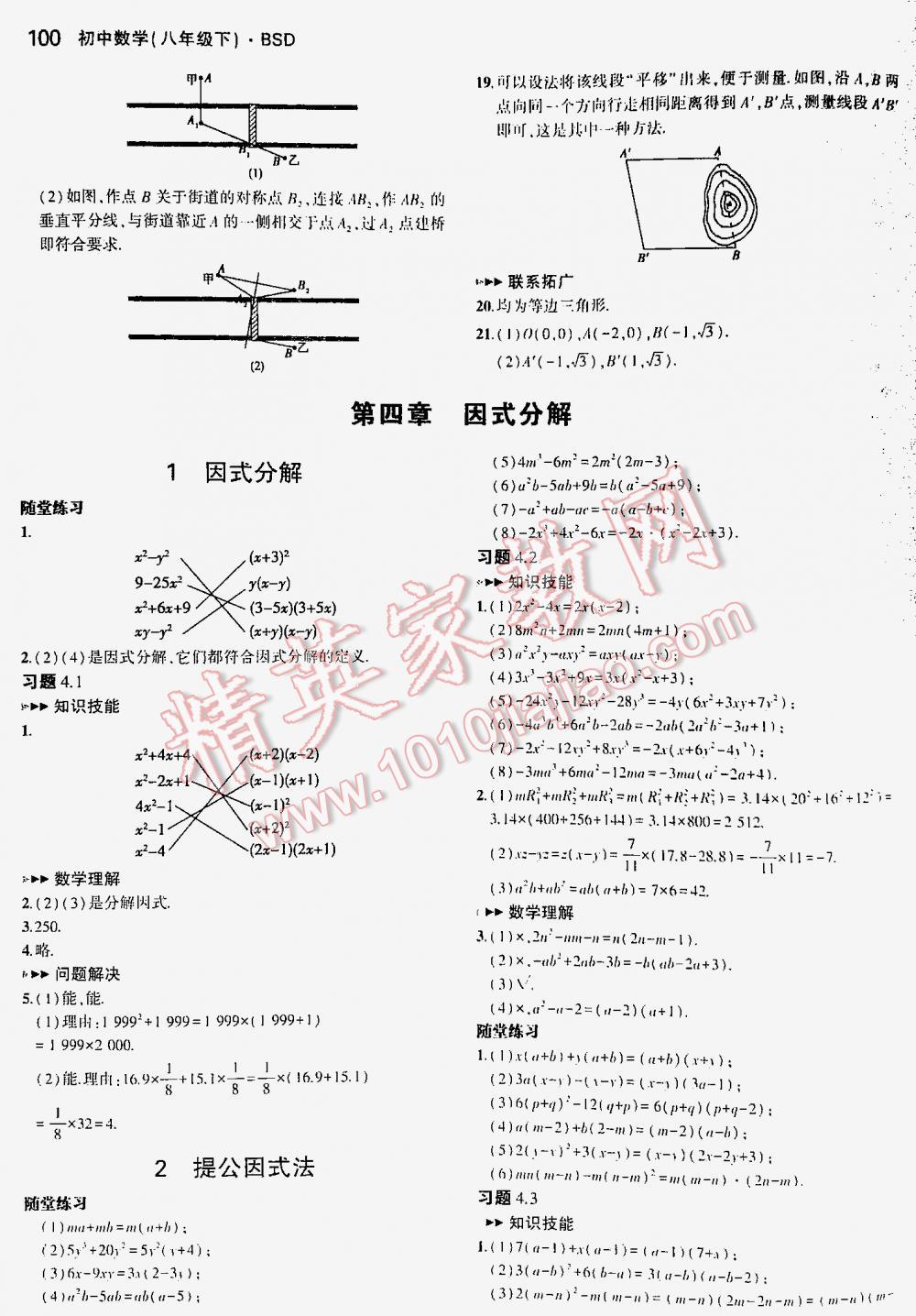 2016年5年中考3年模擬初中數(shù)學八年級下冊北師大版 第100頁