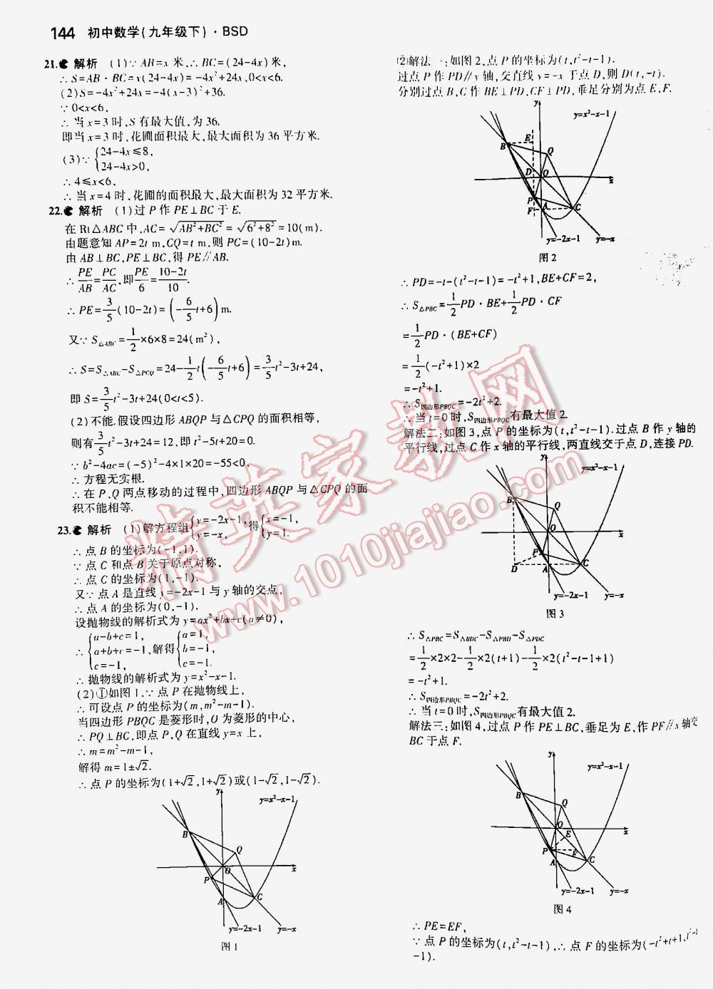 2016年5年中考3年模拟初中数学九年级下册北师大版 第144页