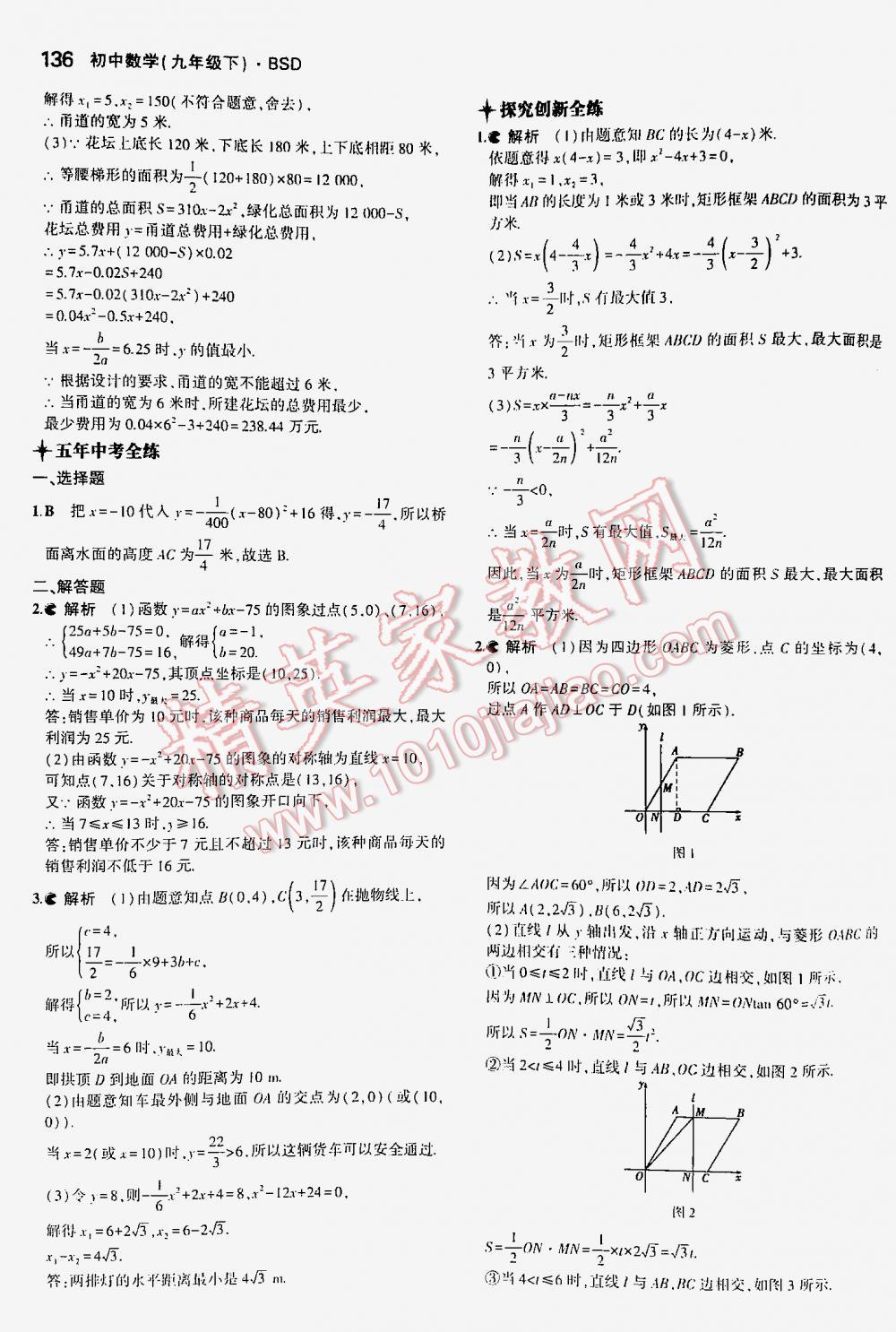 2016年5年中考3年模拟初中数学九年级下册北师大版 第136页