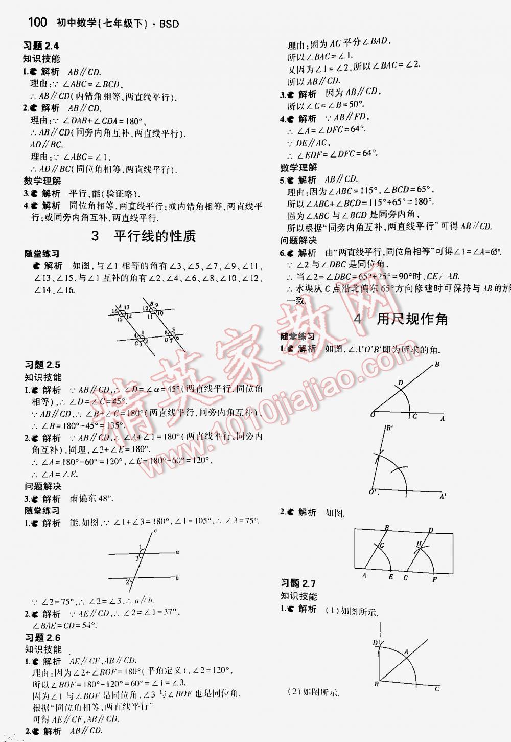 2016年5年中考3年模拟初中数学七年级下册北师大版 第100页