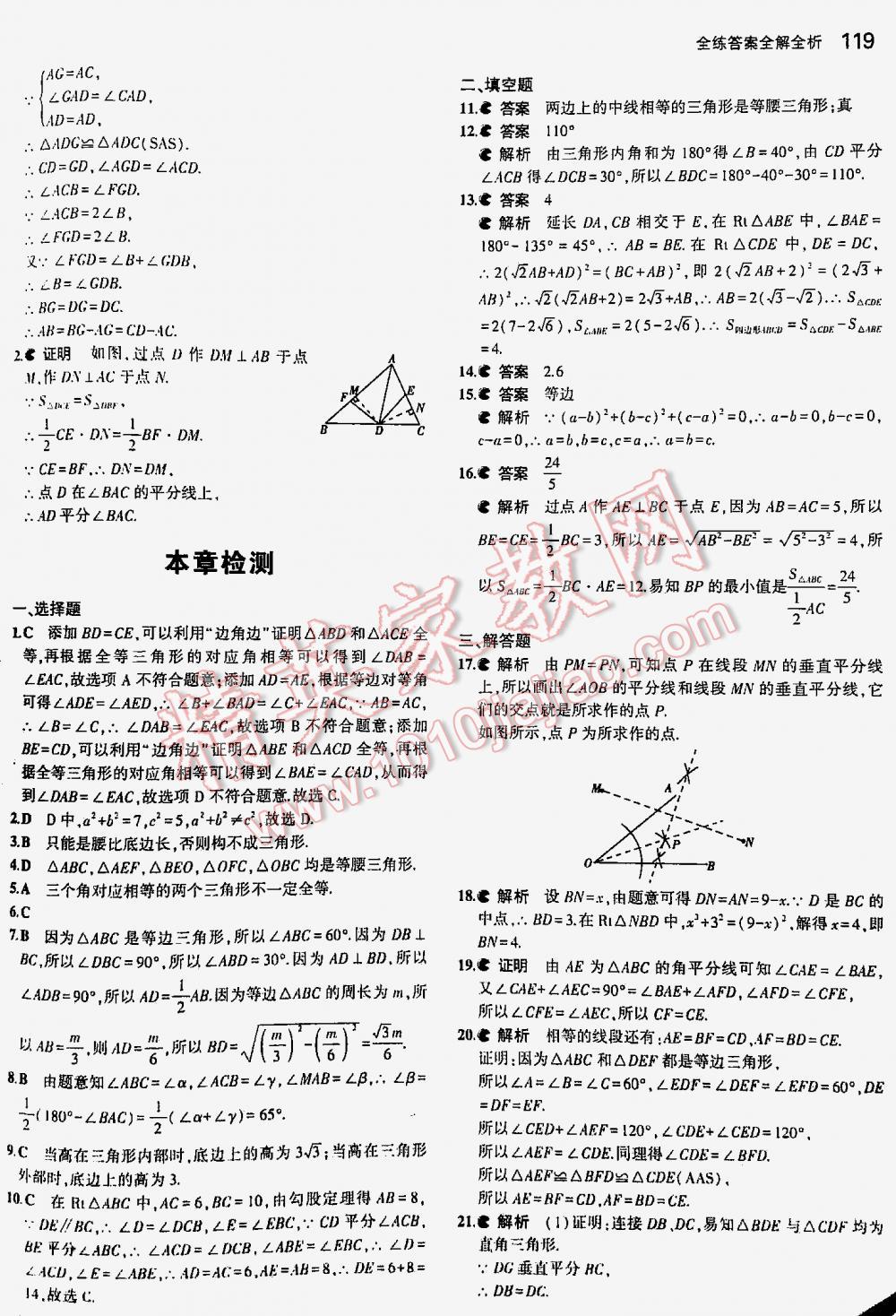 2016年5年中考3年模拟初中数学八年级下册北师大版 第119页