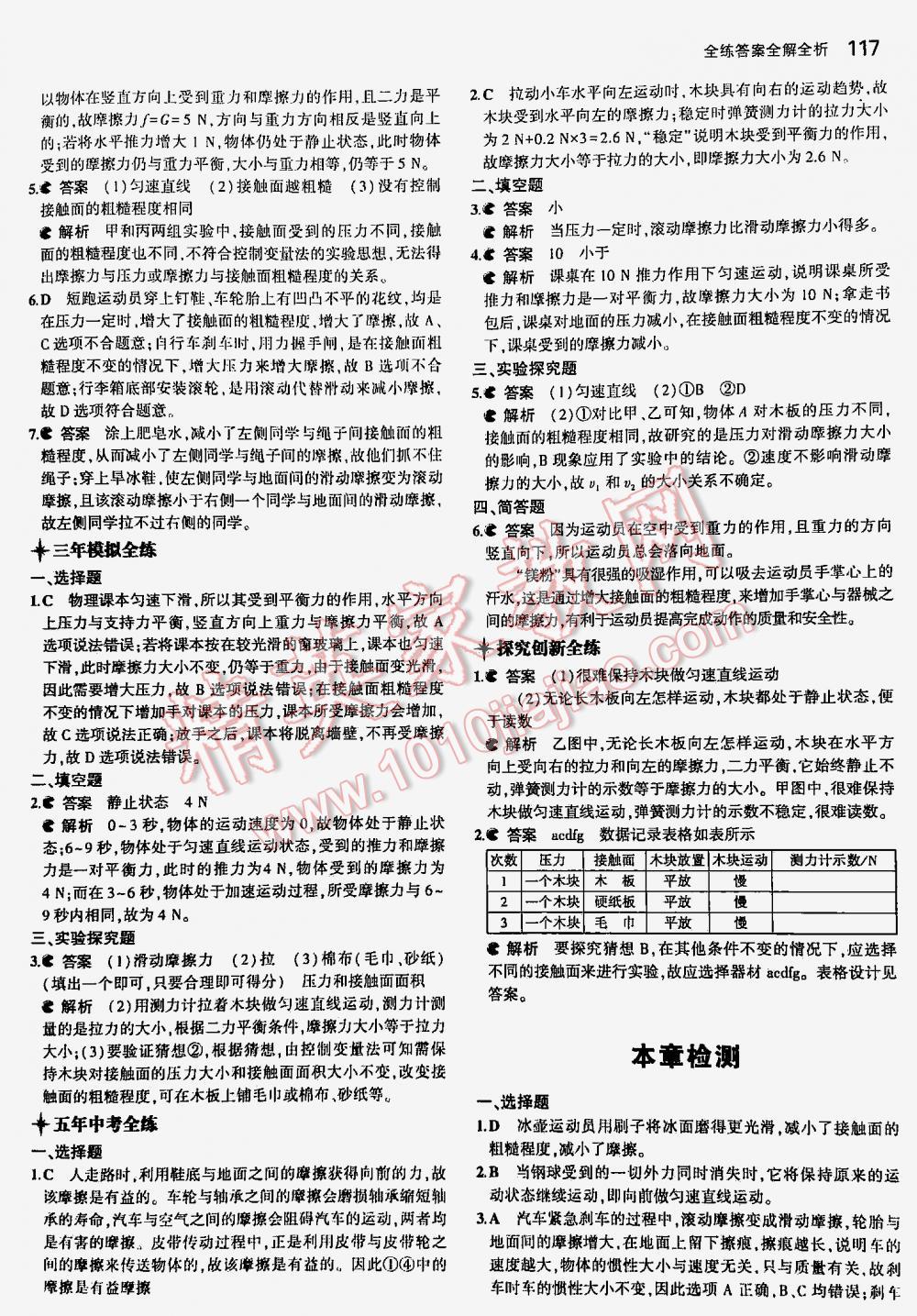 2016年5年中考3年模擬初中物理八年級下冊人教版 第117頁