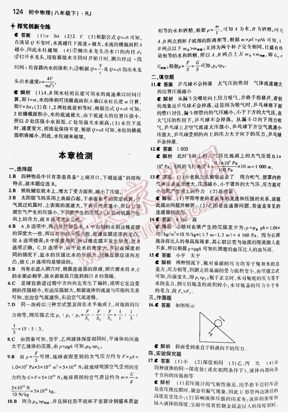 2016年5年中考3年模擬初中物理八年級下冊人教版 第124頁