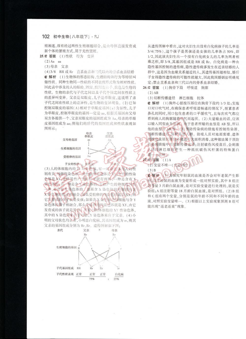 2016年5年中考3年模擬初中生物八年級(jí)下冊(cè)人教版 第102頁