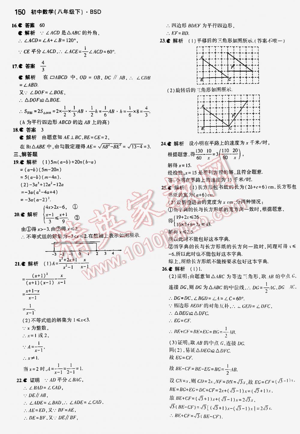 2016年5年中考3年模拟初中数学八年级下册北师大版 第150页