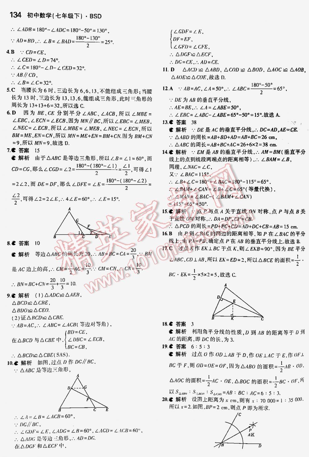 2016年5年中考3年模拟初中数学七年级下册北师大版 第134页