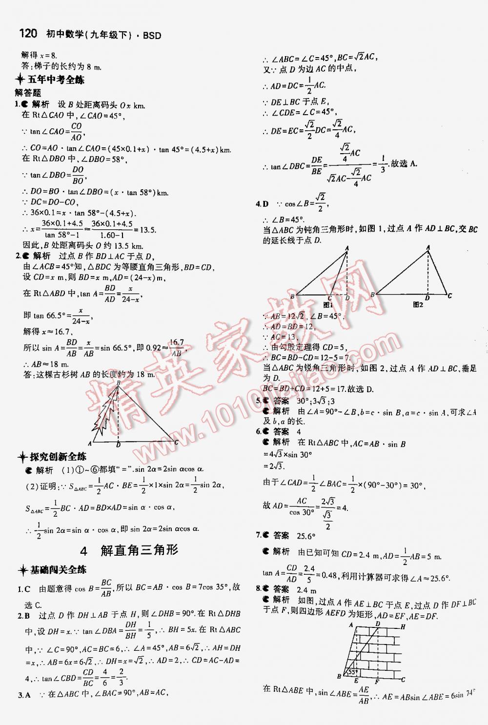 2016年5年中考3年模拟初中数学九年级下册北师大版 第120页