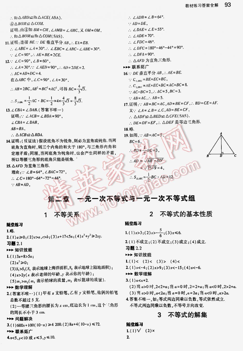 2016年5年中考3年模拟初中数学八年级下册北师大版 第93页