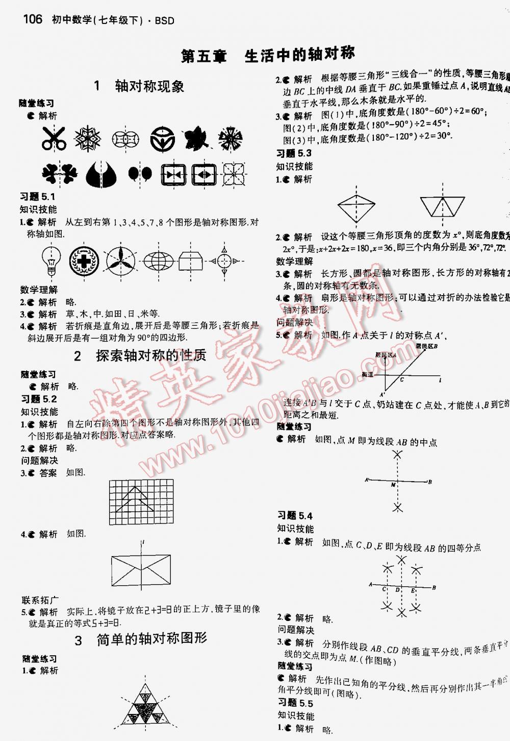 2016年5年中考3年模拟初中数学七年级下册北师大版 第106页