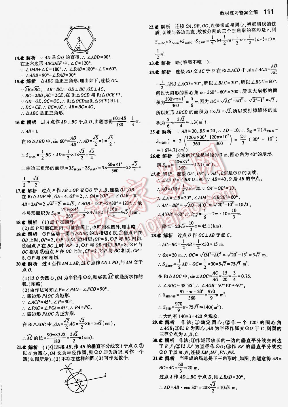 2016年5年中考3年模拟初中数学九年级下册北师大版 第111页