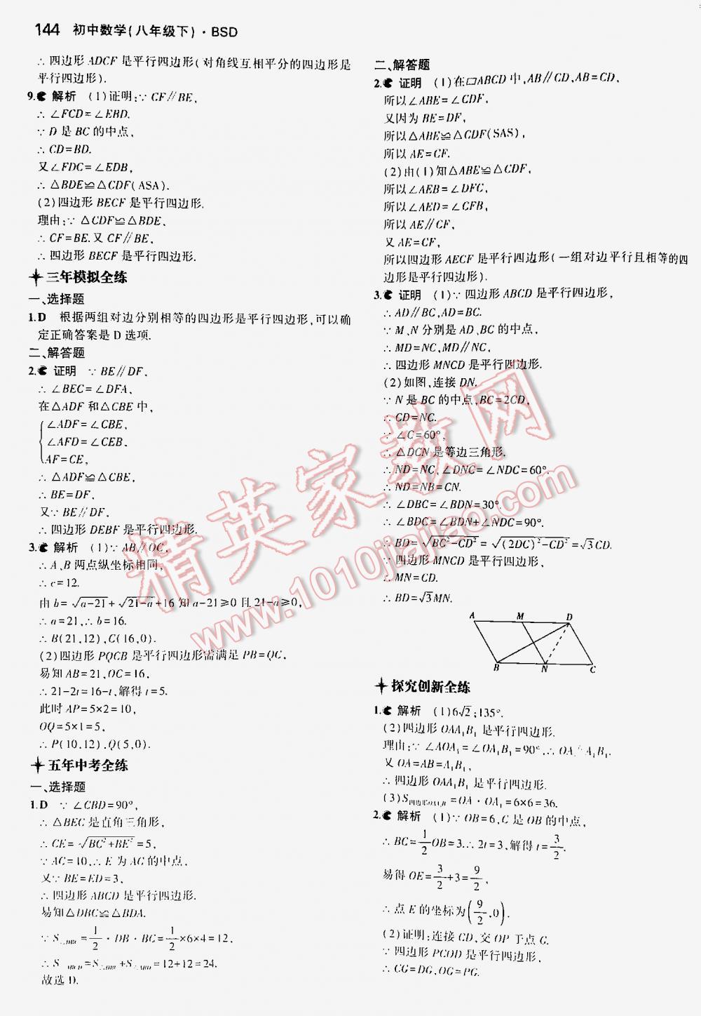 2016年5年中考3年模擬初中數(shù)學(xué)八年級(jí)下冊(cè)北師大版 第144頁(yè)