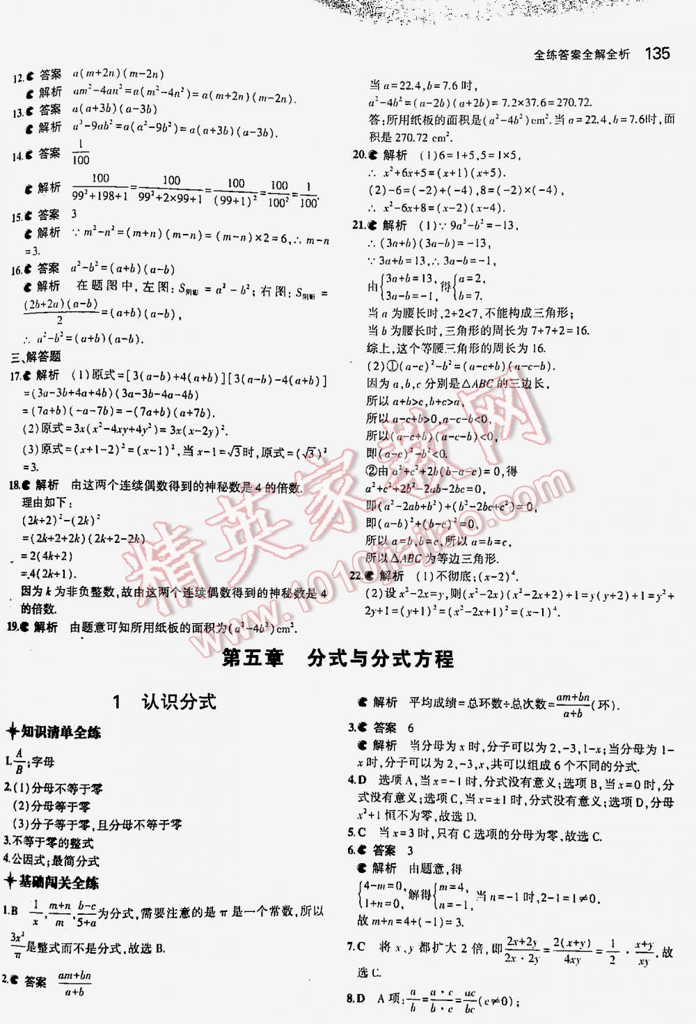 2016年5年中考3年模擬初中數(shù)學(xué)八年級下冊北師大版 第135頁