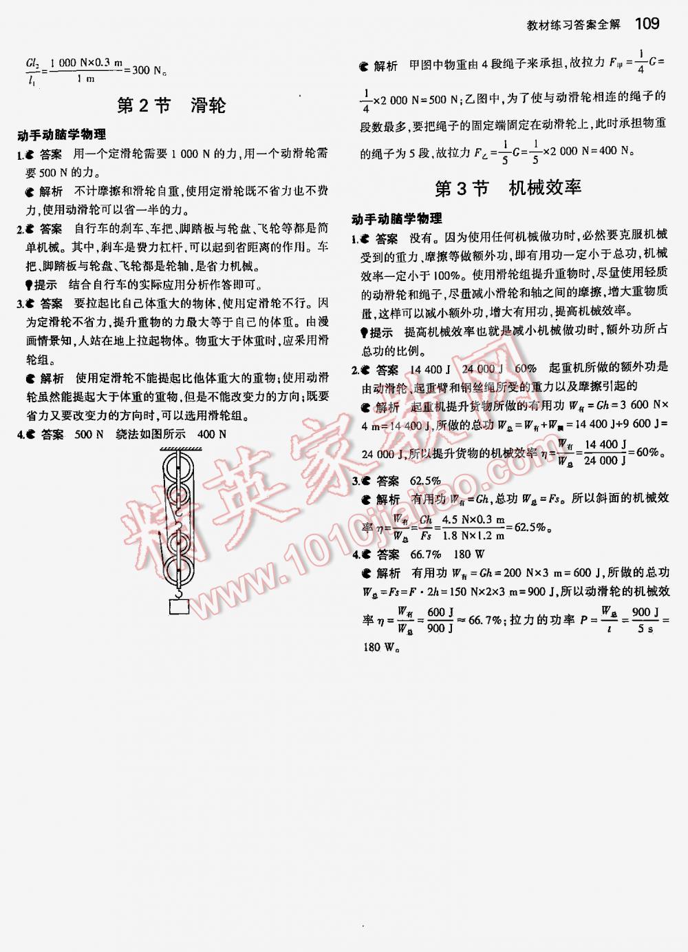 2016年5年中考3年模擬初中物理八年級(jí)下冊(cè)人教版 第109頁