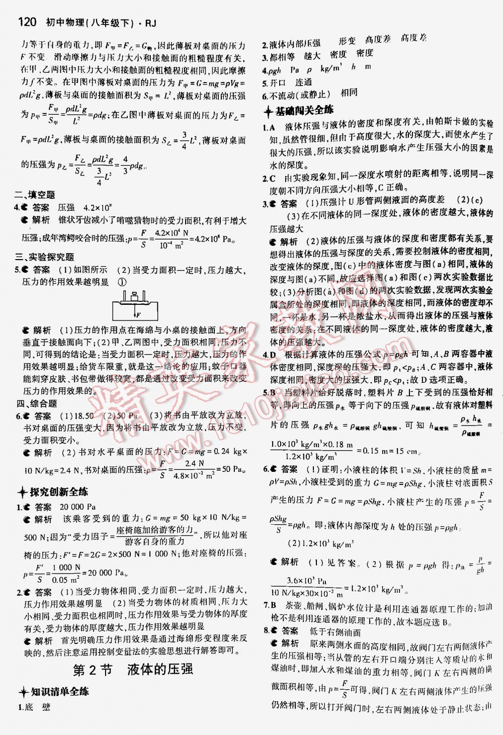 2016年5年中考3年模擬初中物理八年級下冊人教版 第120頁