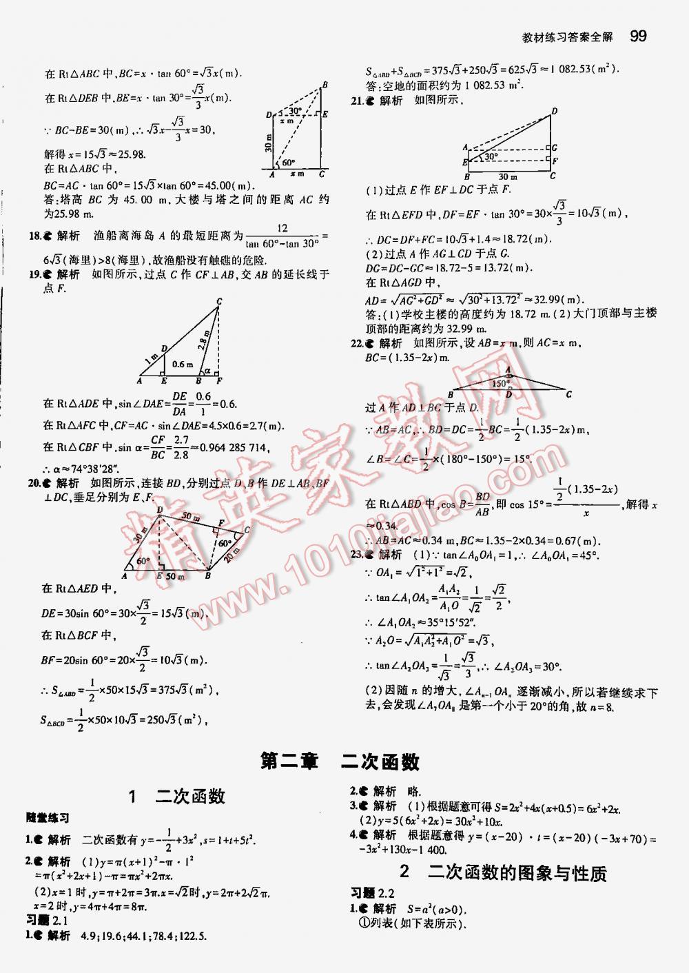 2016年5年中考3年模拟初中数学九年级下册北师大版 第99页