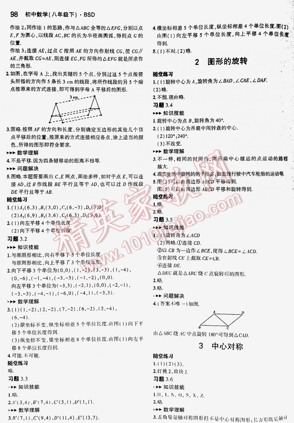 2016年5年中考3年模拟初中数学八年级下册北师大版 第98页