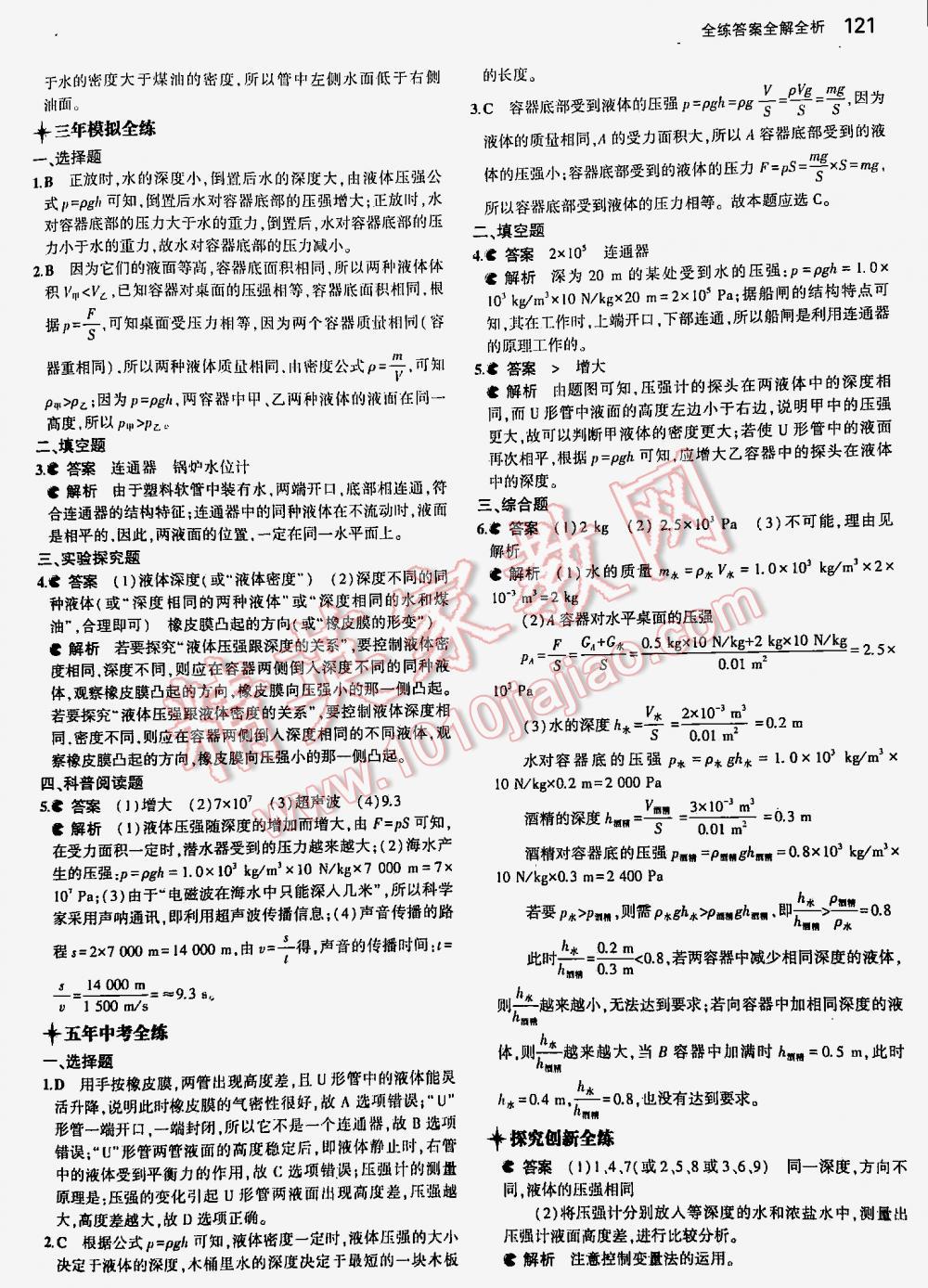 2016年5年中考3年模擬初中物理八年級下冊人教版 第121頁