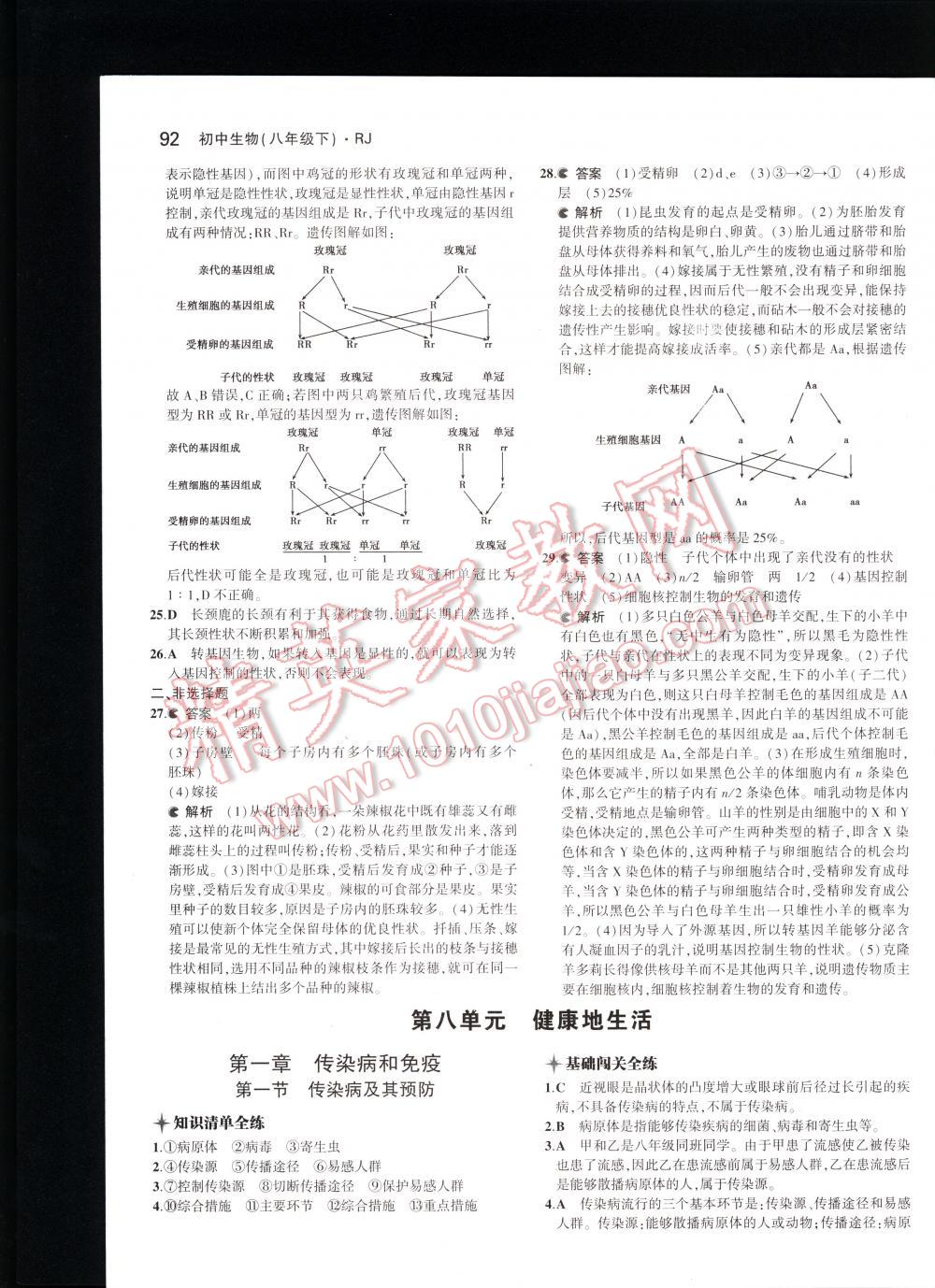 2016年5年中考3年模拟初中生物八年级下册人教版 第92页