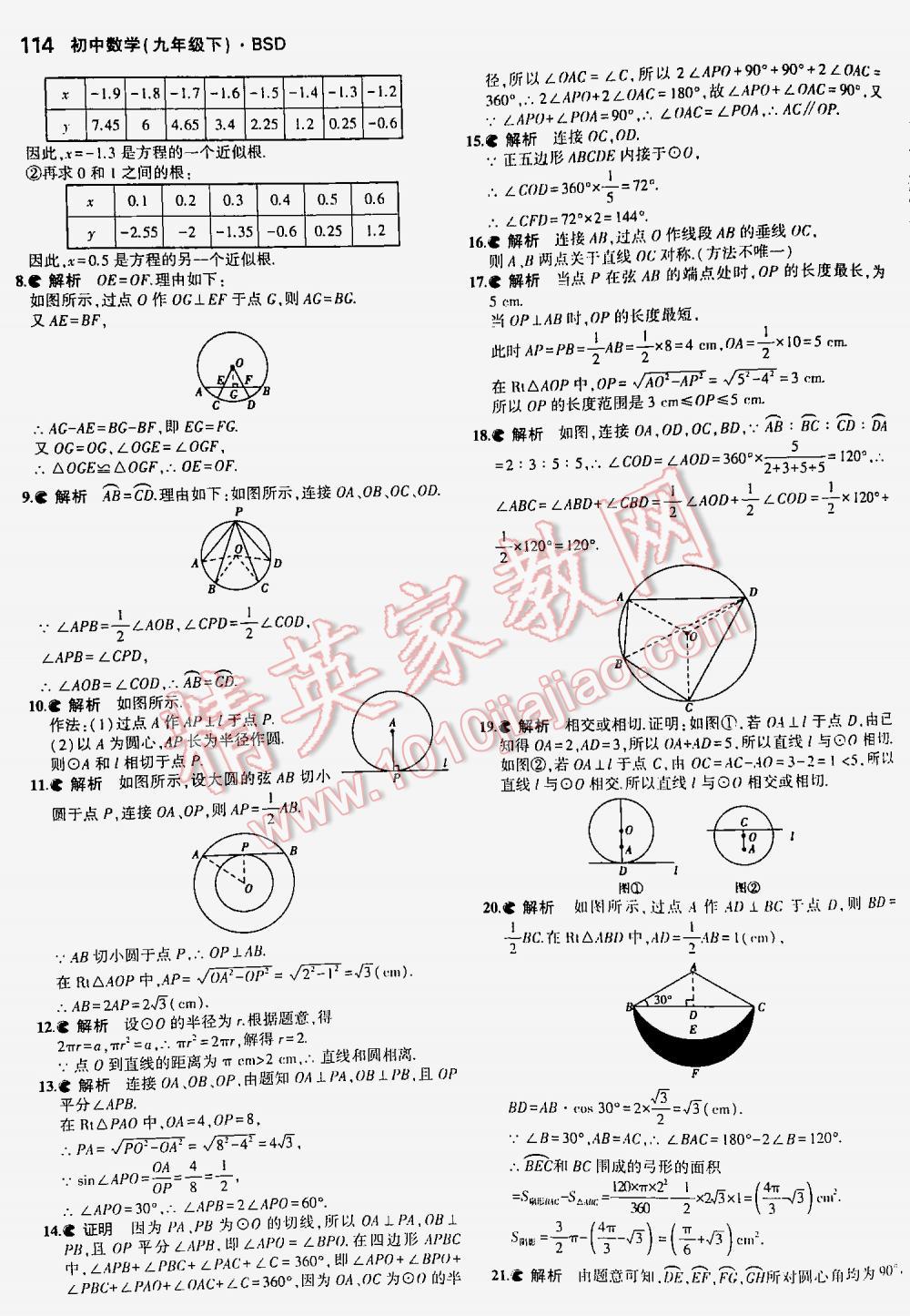 2016年5年中考3年模擬初中數(shù)學(xué)九年級(jí)下冊(cè)北師大版 第114頁