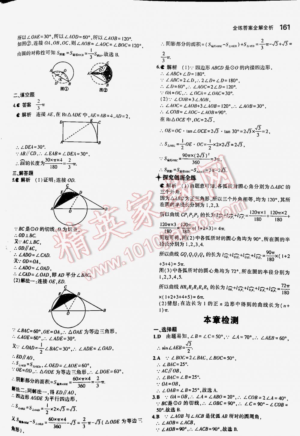 2016年5年中考3年模拟初中数学九年级下册北师大版 第161页