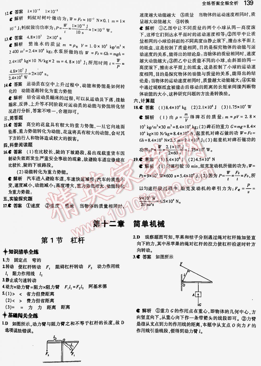 2016年5年中考3年模擬初中物理八年級下冊人教版 第139頁