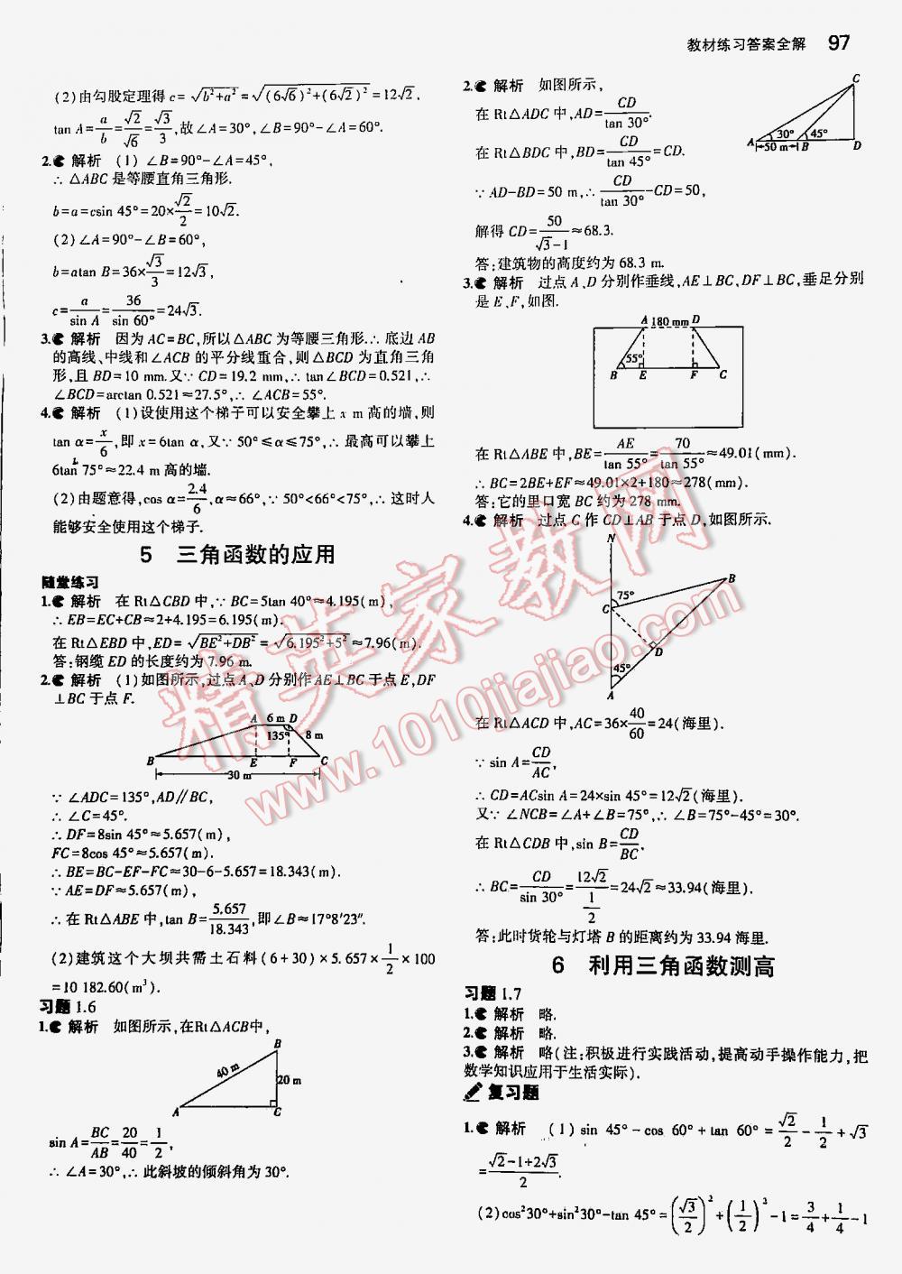 2016年5年中考3年模擬初中數(shù)學(xué)九年級下冊北師大版 第97頁