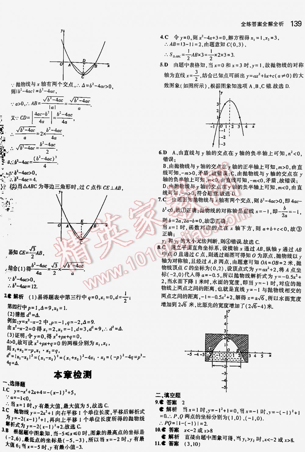 2016年5年中考3年模拟初中数学九年级下册北师大版 第139页