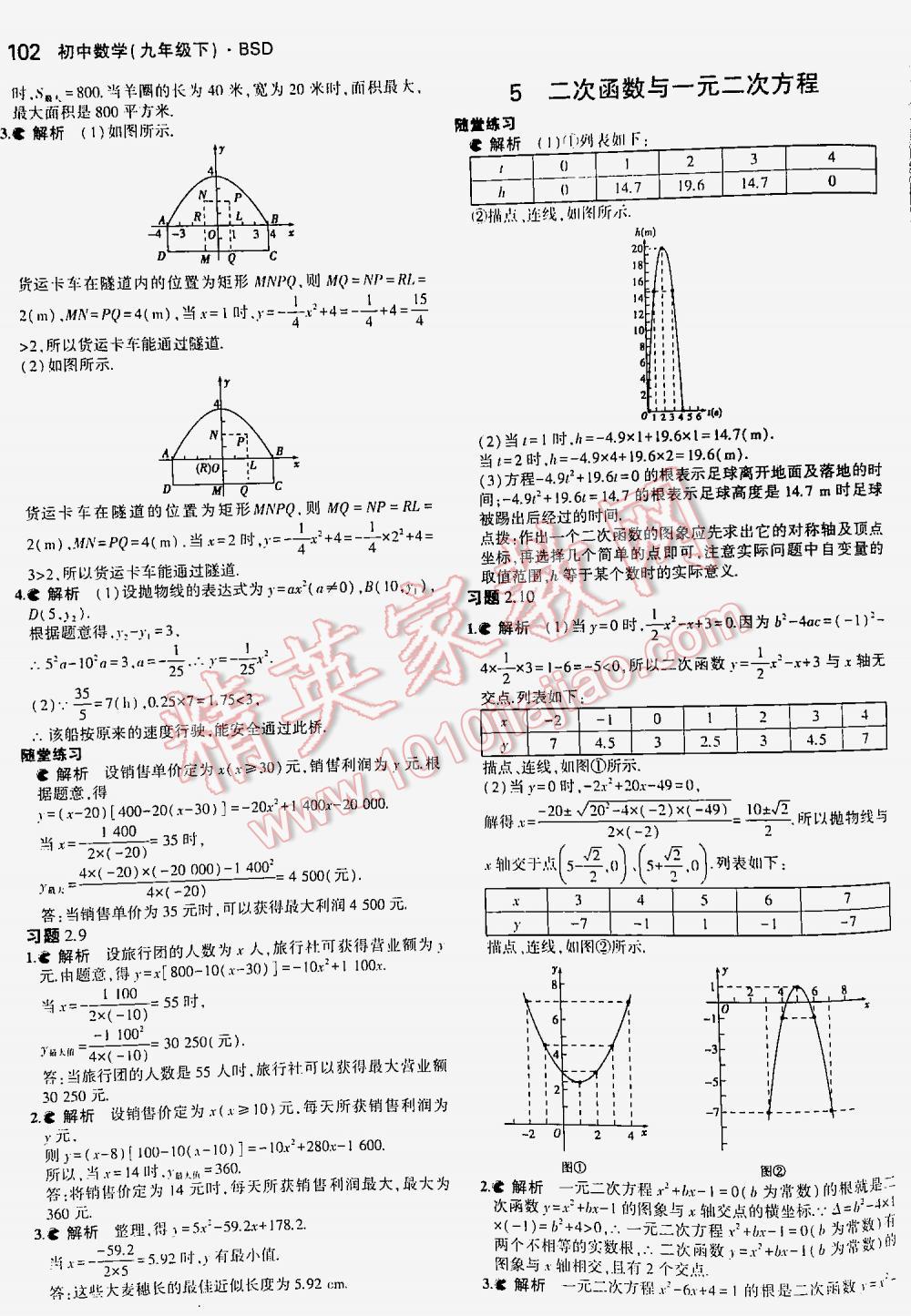 2016年5年中考3年模擬初中數(shù)學(xué)九年級(jí)下冊(cè)北師大版 第102頁(yè)