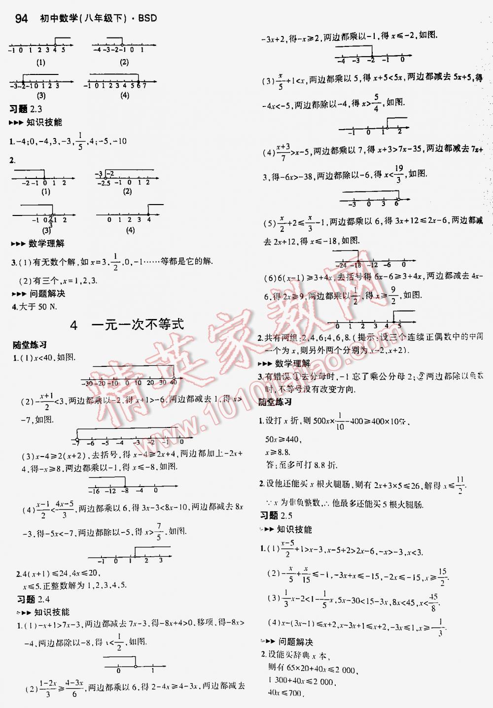 2016年5年中考3年模擬初中數(shù)學(xué)八年級(jí)下冊(cè)北師大版 第94頁