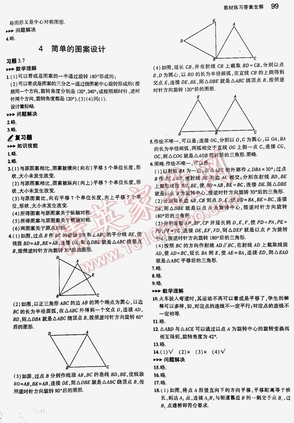 2016年5年中考3年模擬初中數(shù)學(xué)八年級(jí)下冊(cè)北師大版 第99頁(yè)