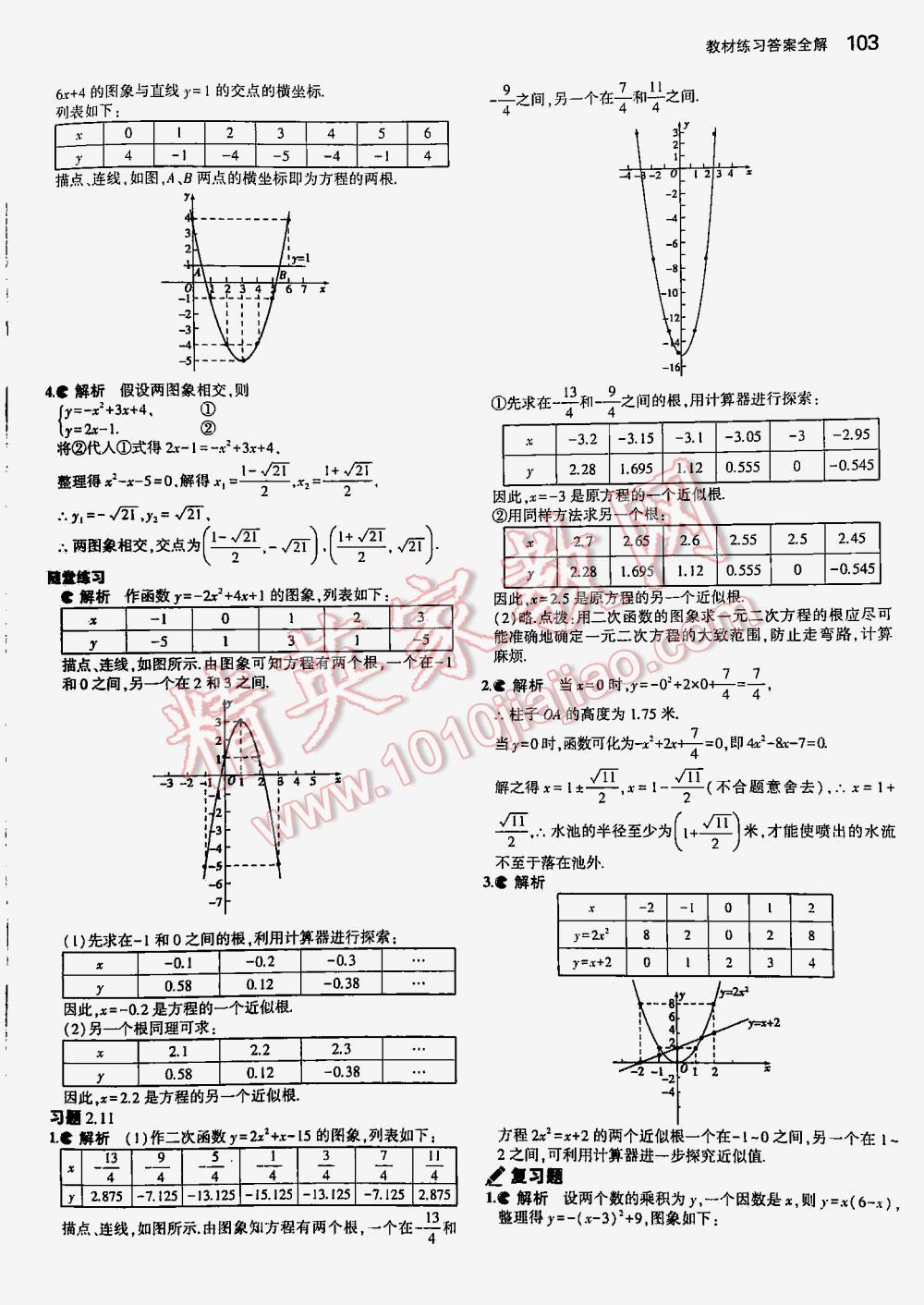 2016年5年中考3年模拟初中数学九年级下册北师大版 第103页