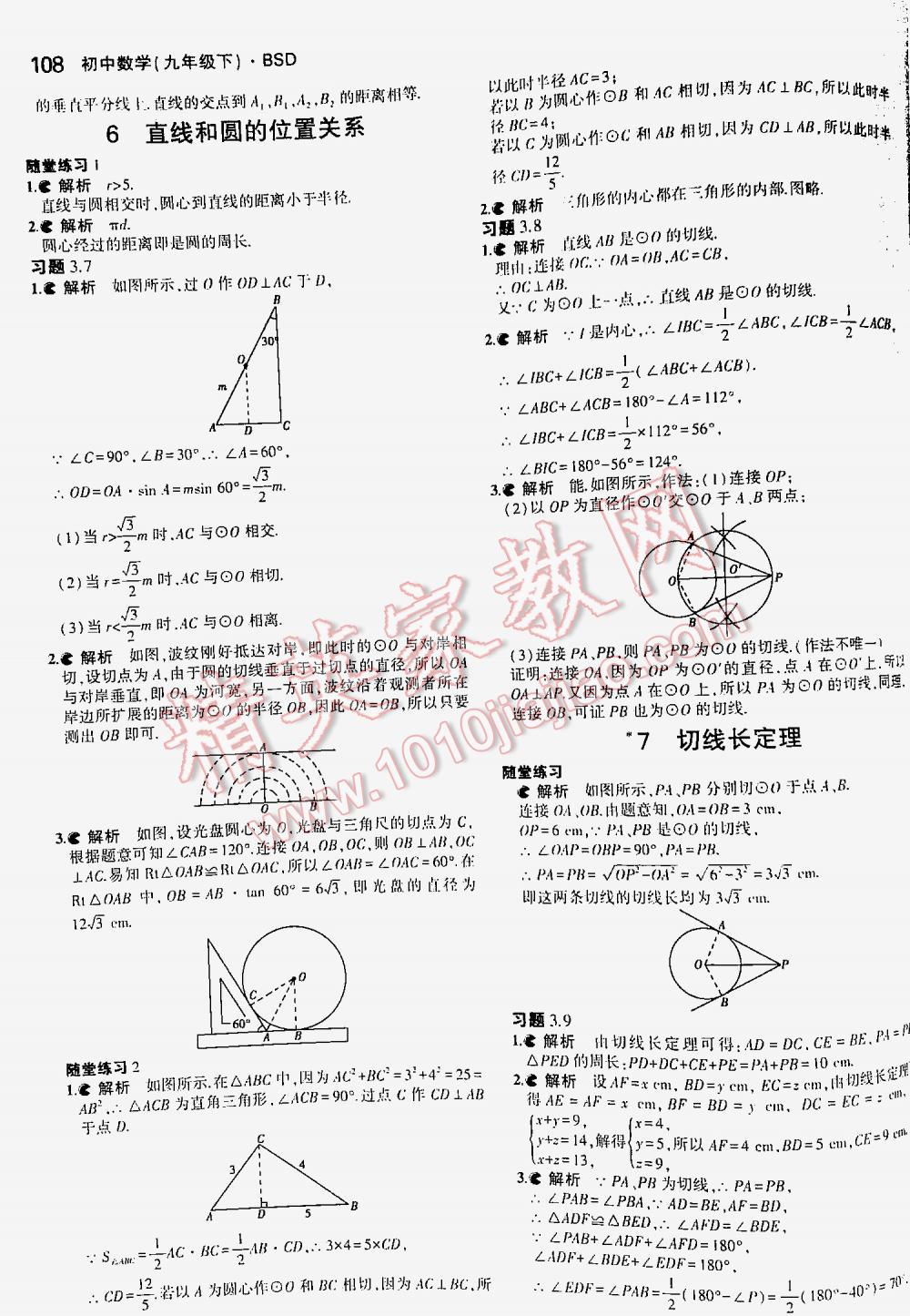 2016年5年中考3年模拟初中数学九年级下册北师大版 第108页