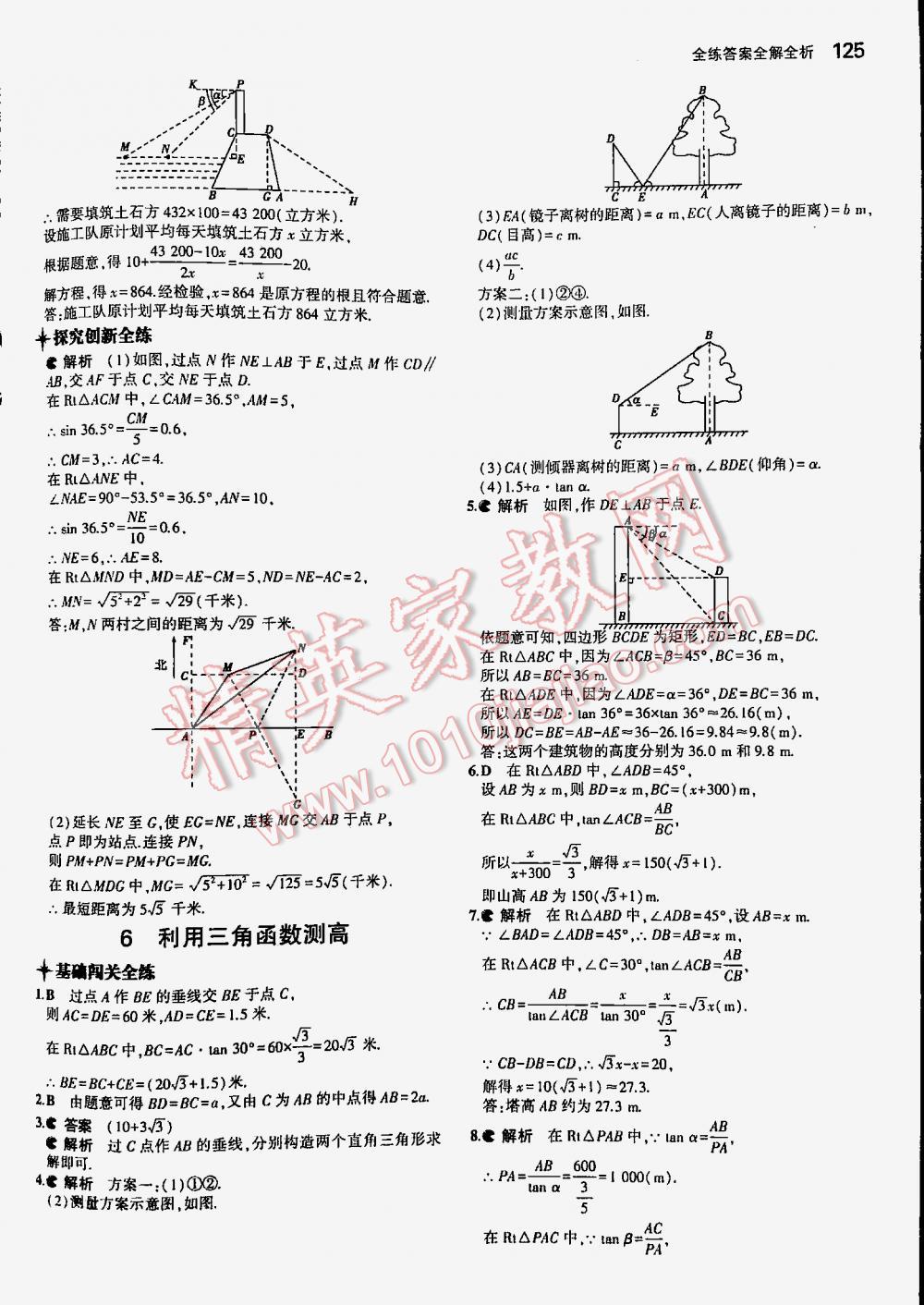 2016年5年中考3年模拟初中数学九年级下册北师大版 第125页