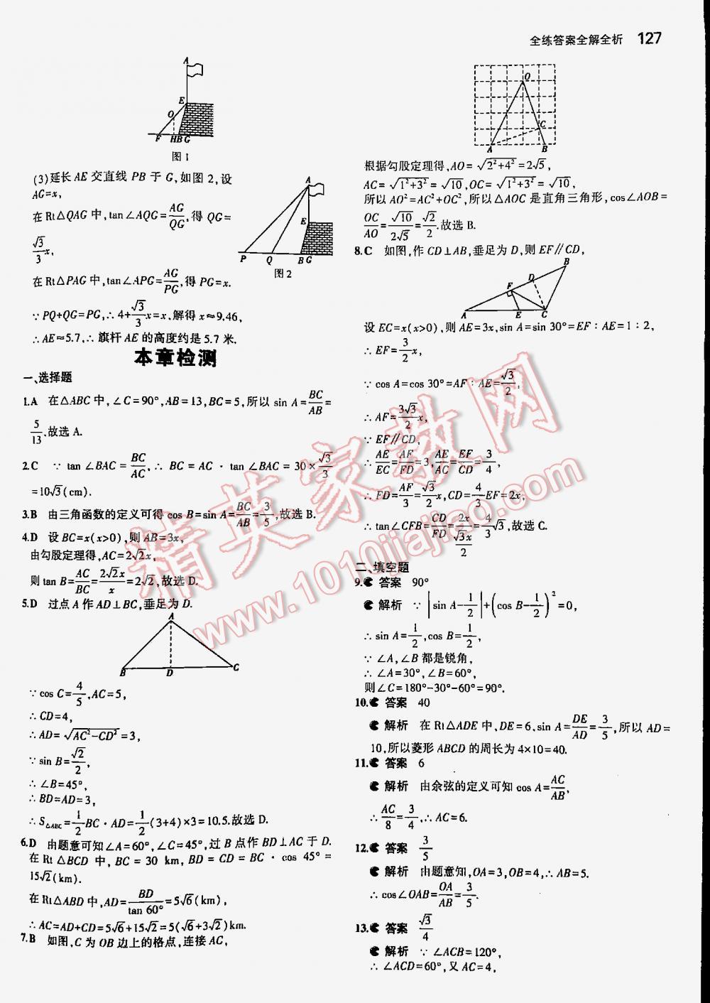 2016年5年中考3年模拟初中数学九年级下册北师大版 第127页