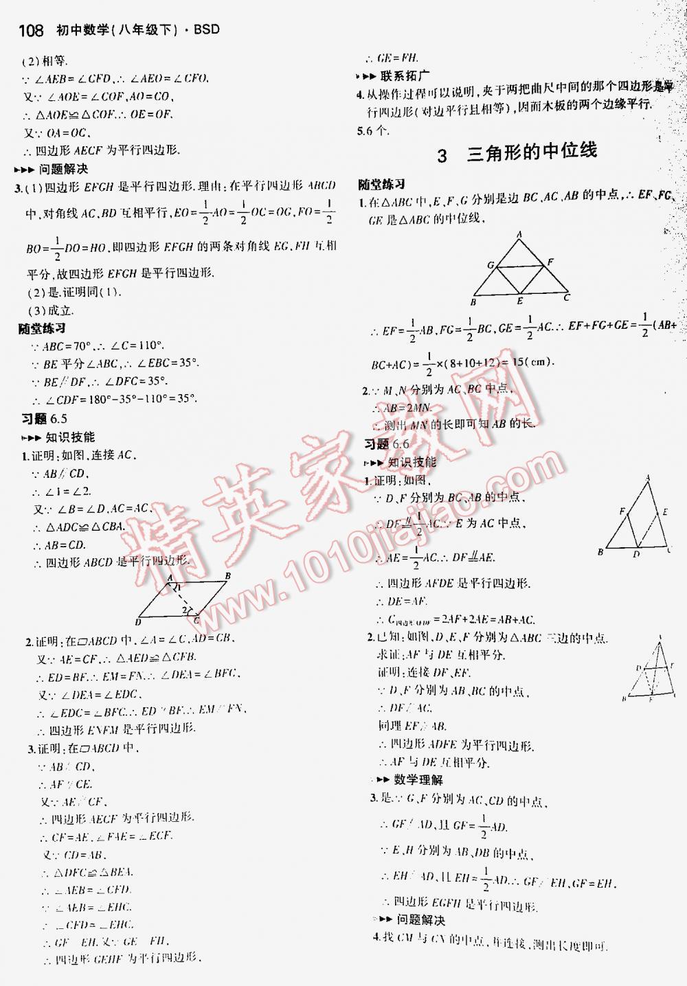 2016年5年中考3年模擬初中數(shù)學(xué)八年級下冊北師大版 第108頁