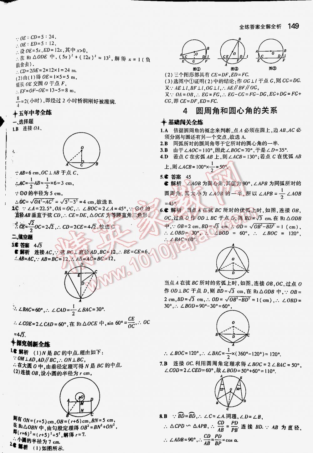 2016年5年中考3年模拟初中数学九年级下册北师大版 第149页