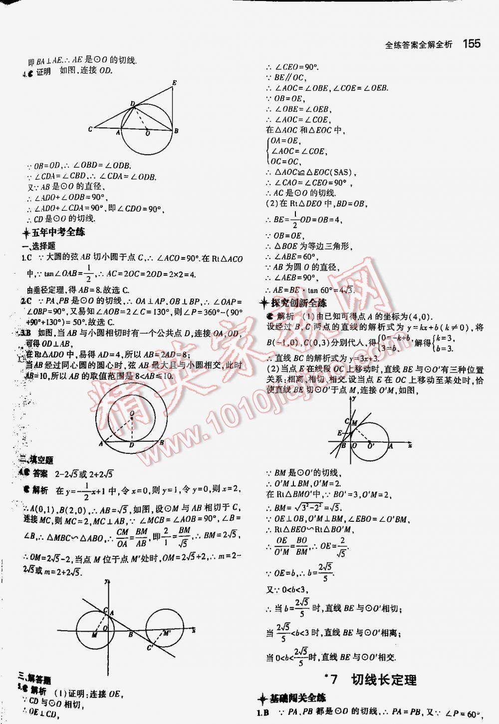 2016年5年中考3年模拟初中数学九年级下册北师大版 第155页