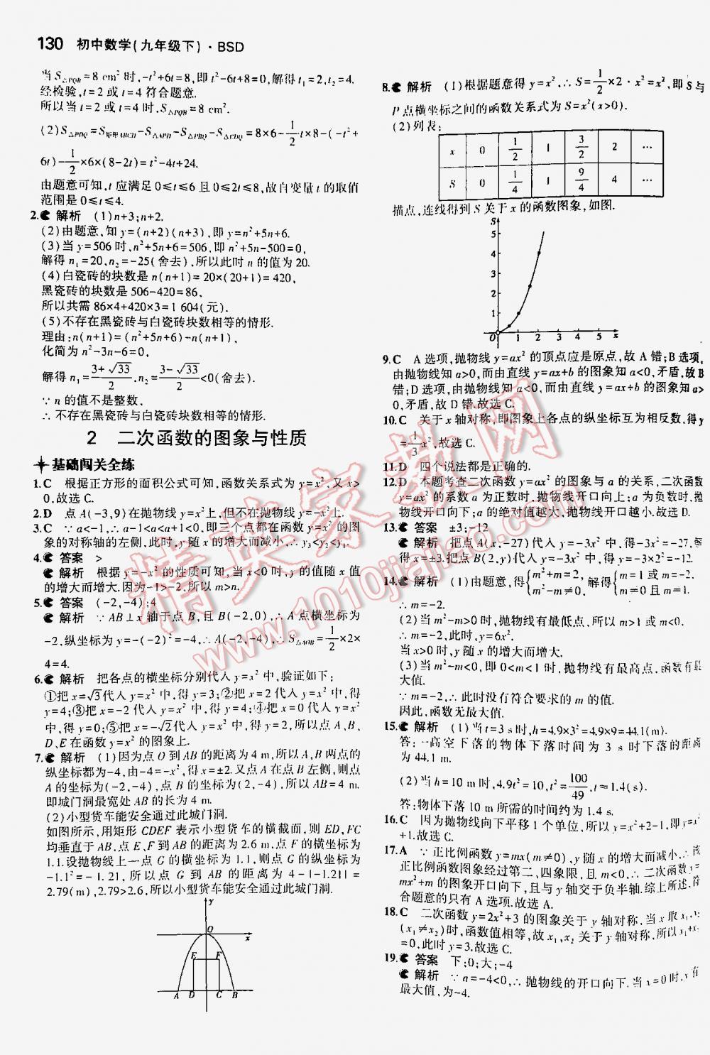 2016年5年中考3年模拟初中数学九年级下册北师大版 第130页