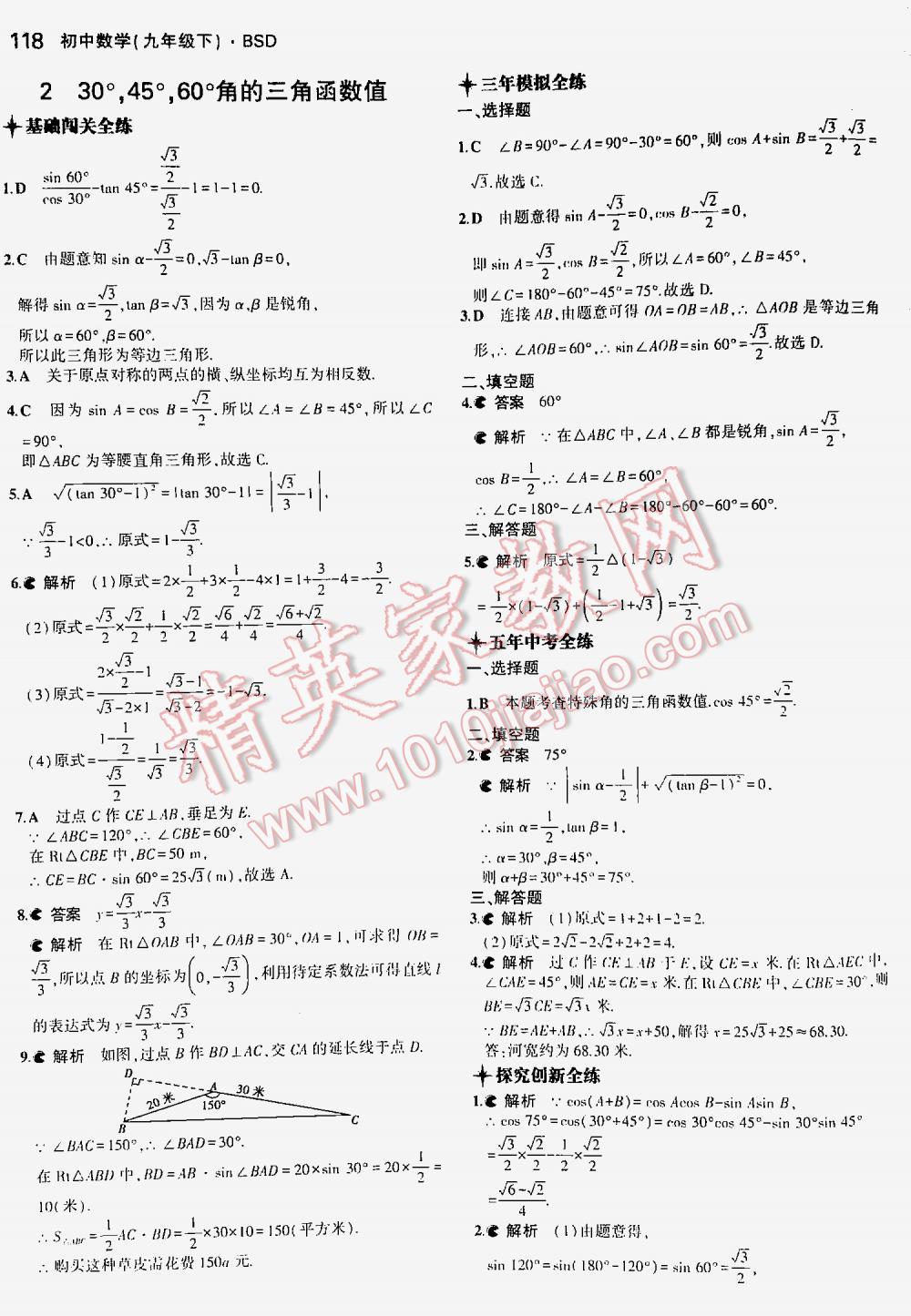 2016年5年中考3年模拟初中数学九年级下册北师大版 第118页