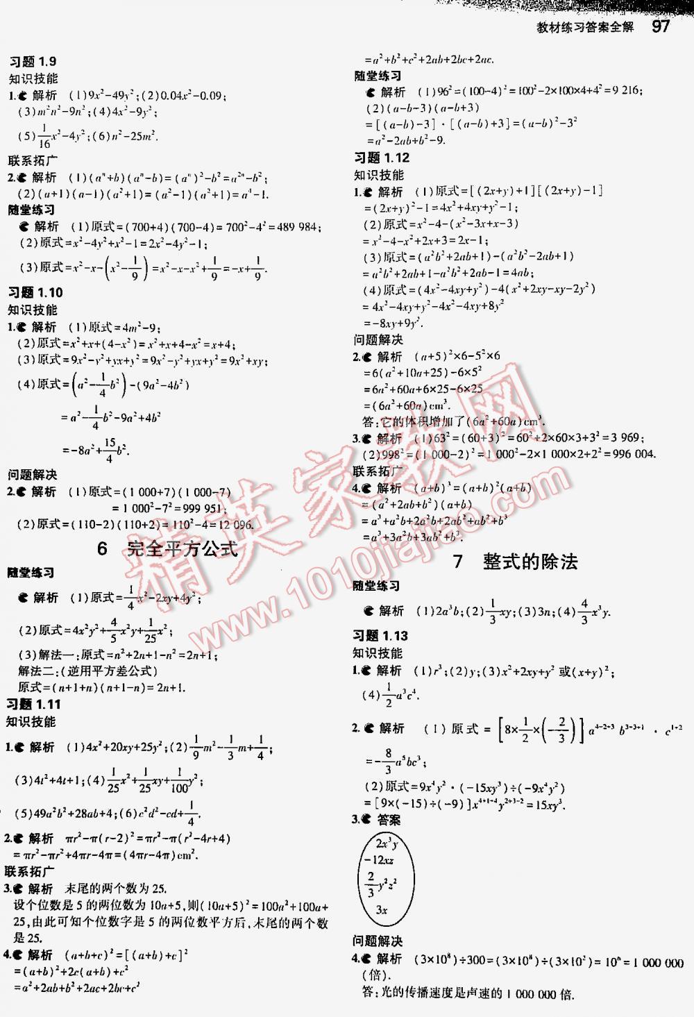 2016年5年中考3年模擬初中數(shù)學七年級下冊北師大版 第97頁