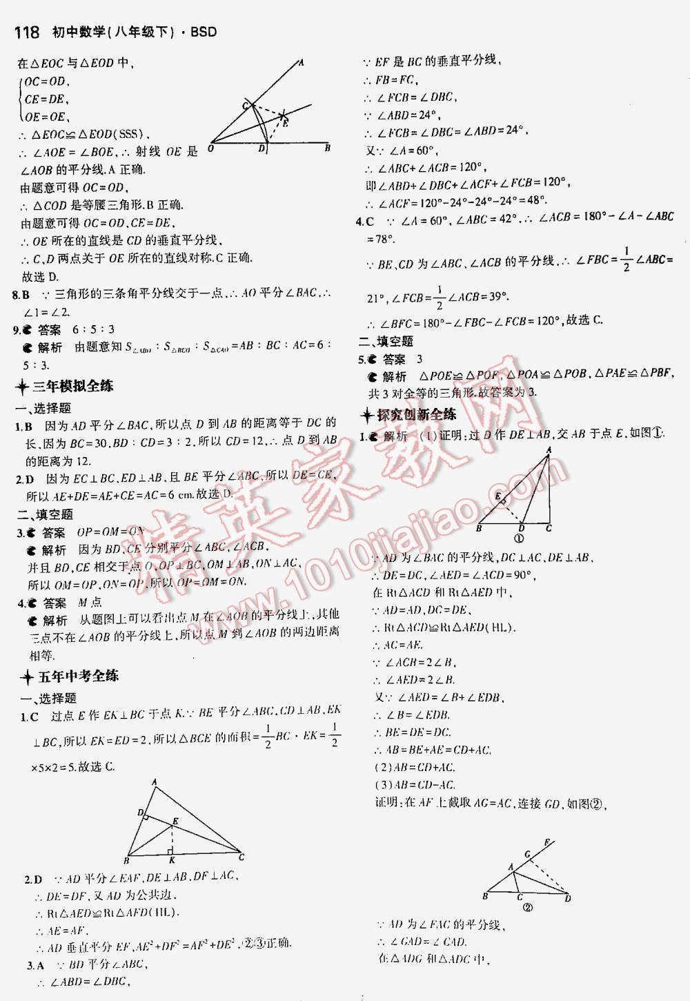 2016年5年中考3年模擬初中數(shù)學(xué)八年級(jí)下冊(cè)北師大版 第118頁(yè)