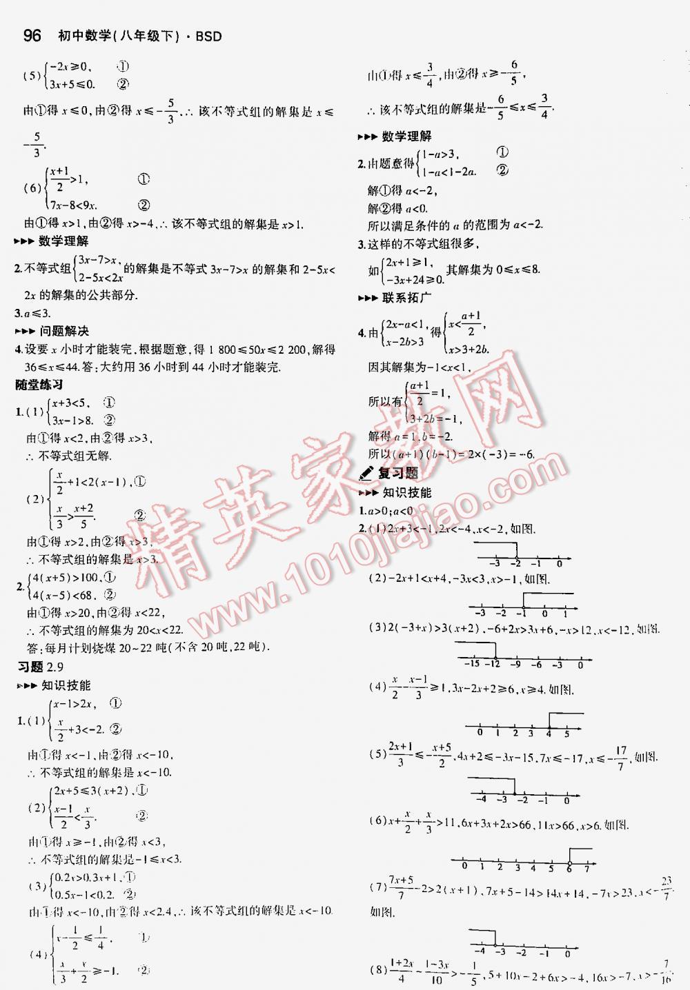 2016年5年中考3年模拟初中数学八年级下册北师大版 第96页